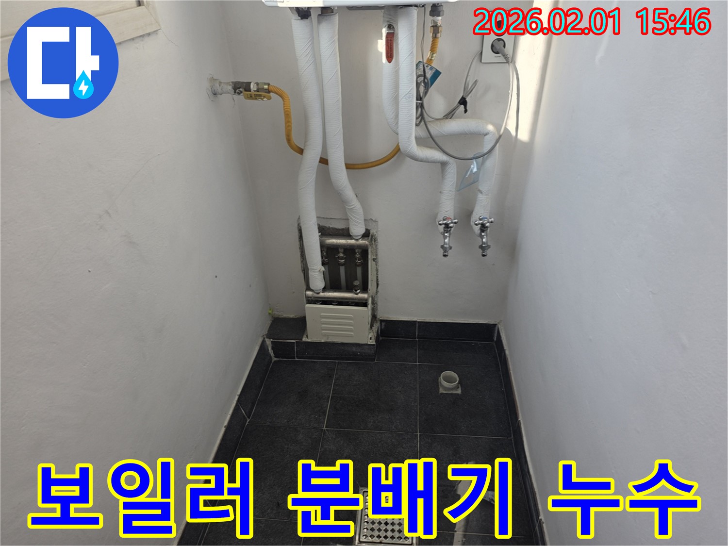 목동 신시가지 누수탐지 - 보일러 분배기 누수, 꼼꼼하게 진단하고 해결합니다.