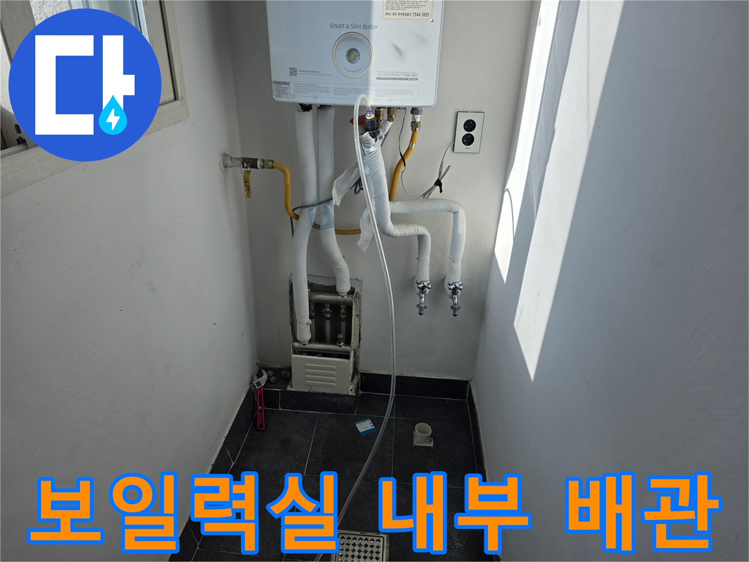 보일러 본체와 연결된 하얀색 보온재 배관들