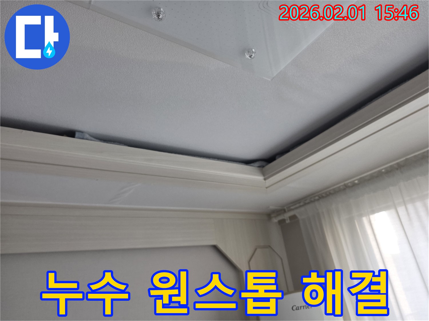 석고보드 누수 원스톱 해결 - 누수 탐지부터 해결까지 한 번에!
