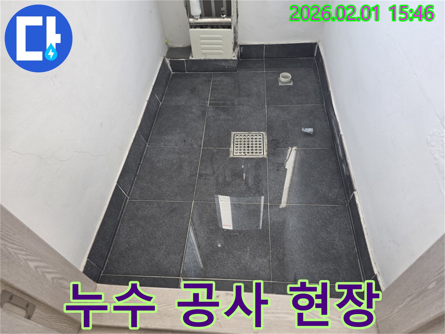 신정동 누수 공사 현장 - 꼼꼼한 시공 과정