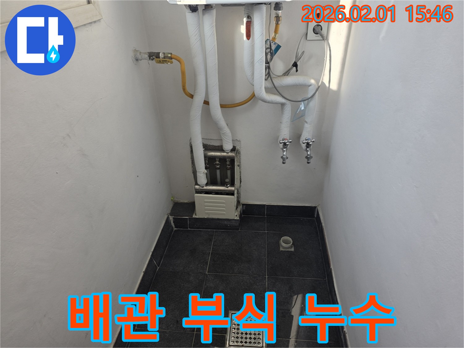 양천구 목동 누수 - 보일러 배관 연결 부위 부식으로 인한 누수 해결
