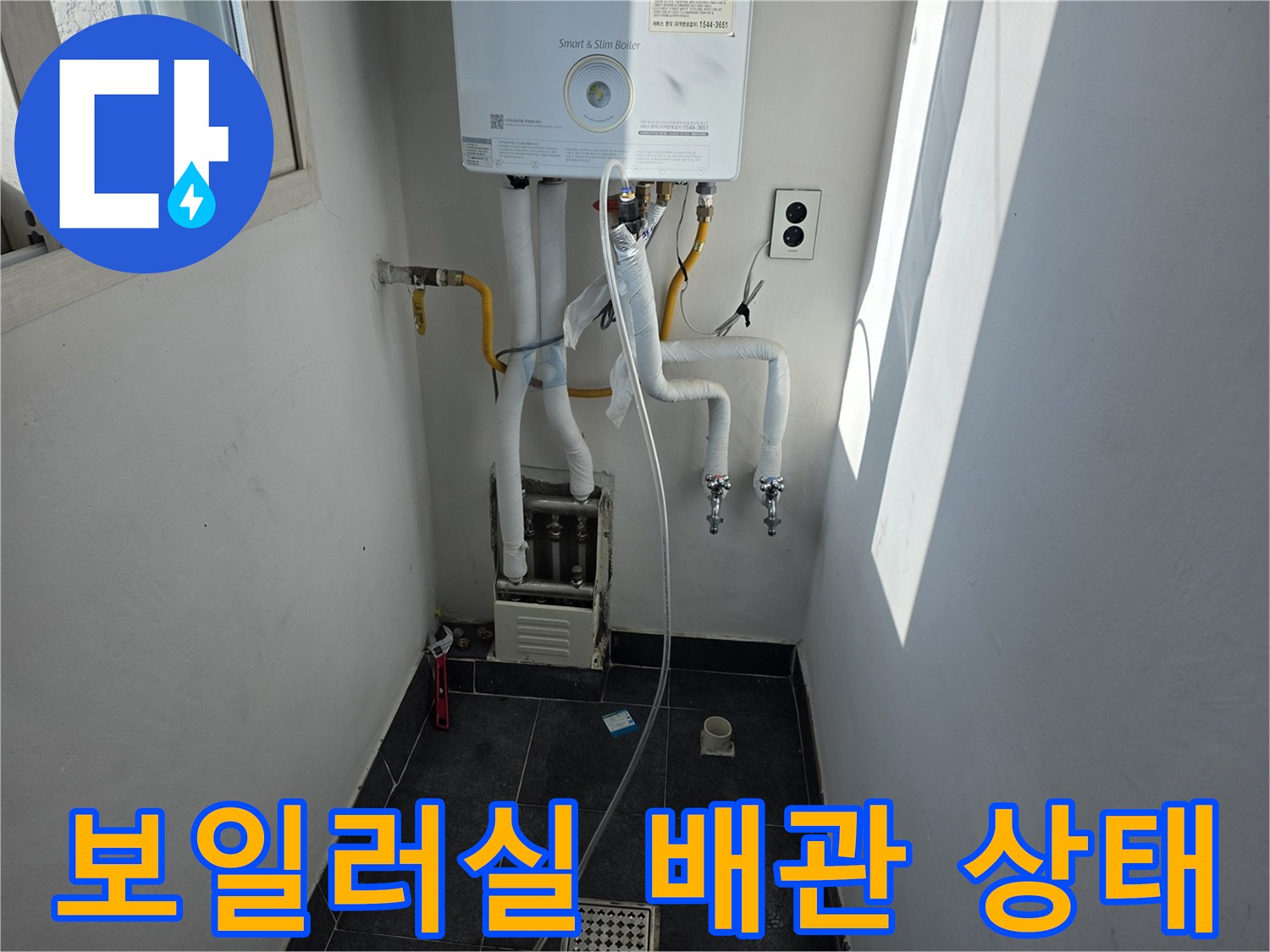 양천구 보일러실 하단 배관과 바닥 점검 모습