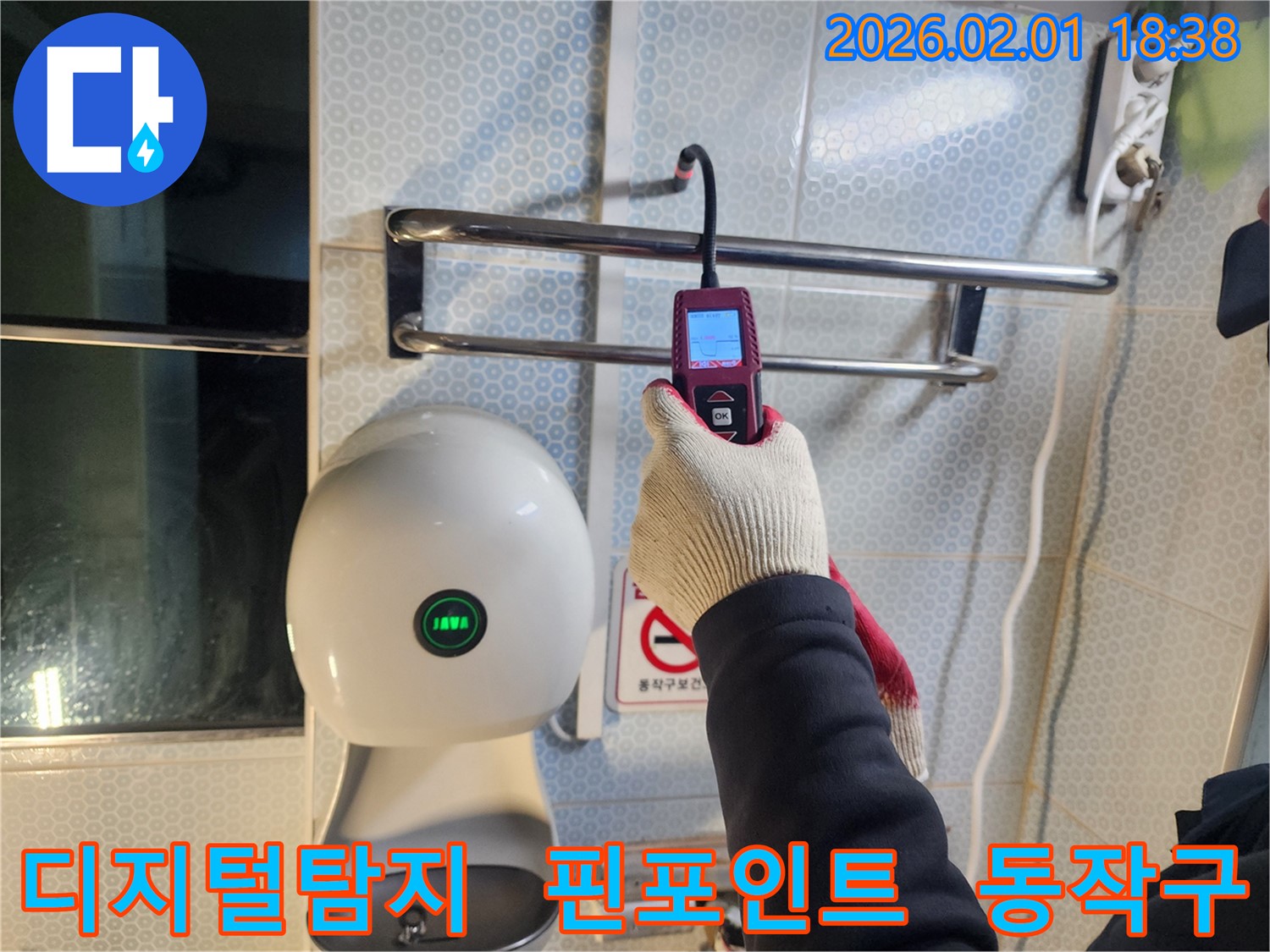 동작구 흑석동 누수 현장에서 디지털 누수 탐지기를 사용하여 누수 위치를 핀포인트로 찾아내고 있습니다 - 정확한 위치 파악으로 불필요한 공사를 줄입니다.