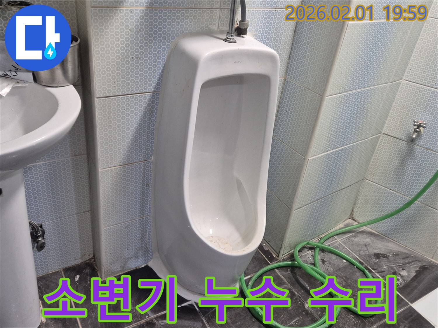 소변기 누수 수리 - 숙련된 기술로 신속하고 정확하게 누수를 해결합니다.