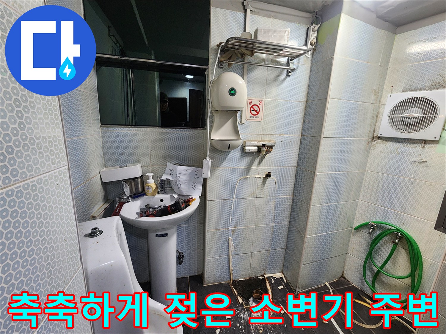 소변기-배관-주변-타일의-습윤-상태-확인