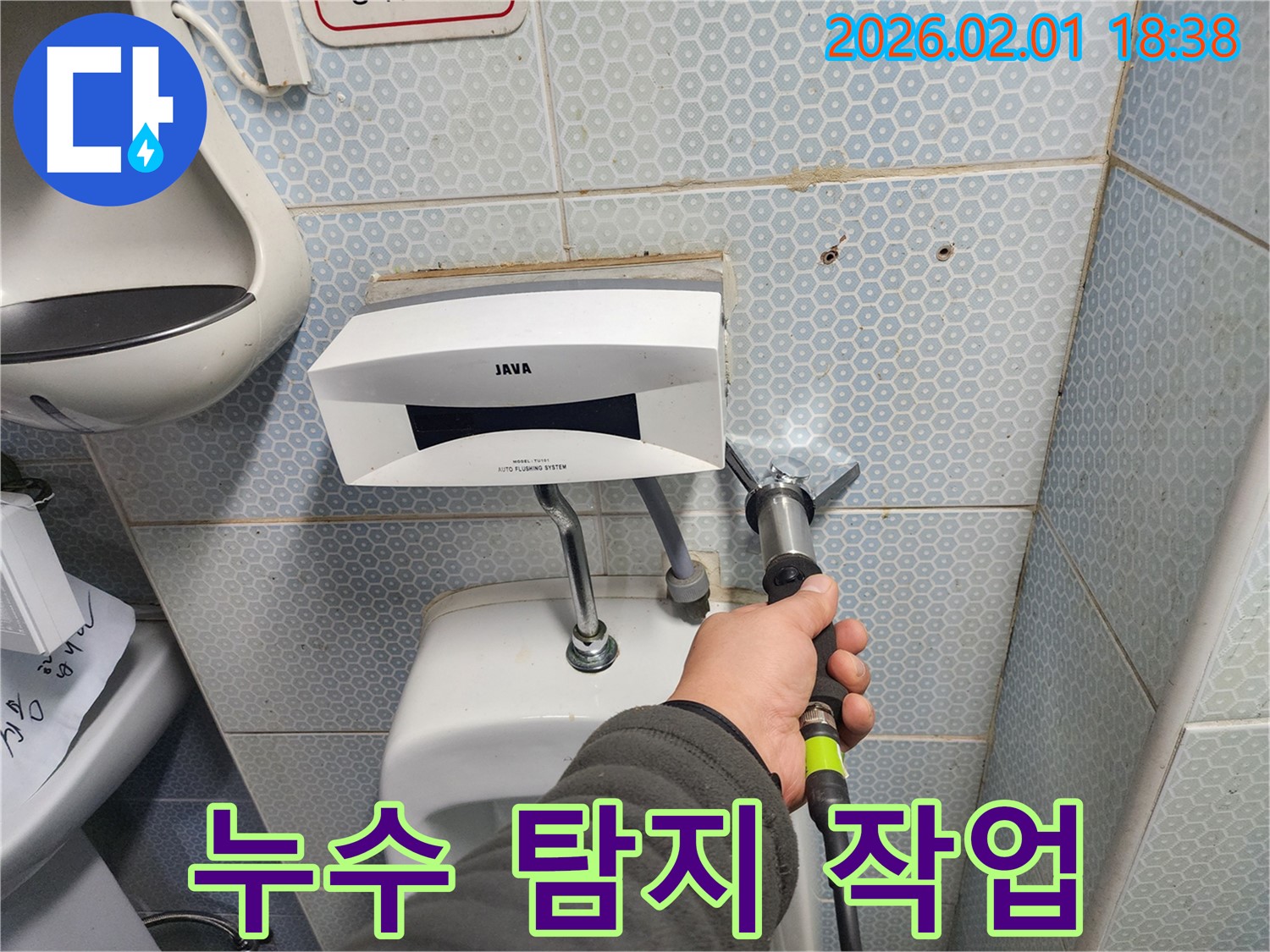 전문가가 누수 탐지 장비를 사용하여 누수 위치를 탐색하는 모습 - 숙련된 기술로 정확하게 찾아냅니다.
