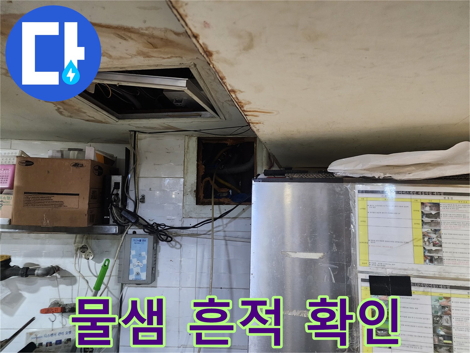 천장-마감재-주변에-발생한-누수-흔적과-얼룩
