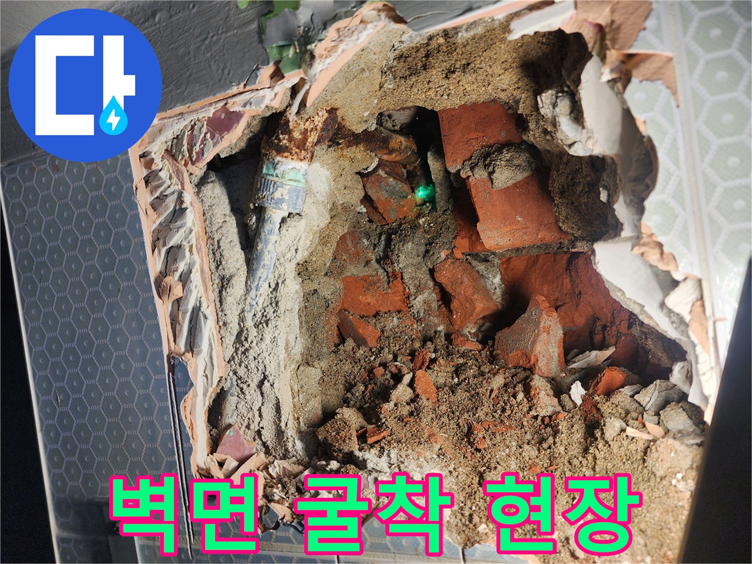 타일-제거-후-드러난-매립-배관의-부식-상태