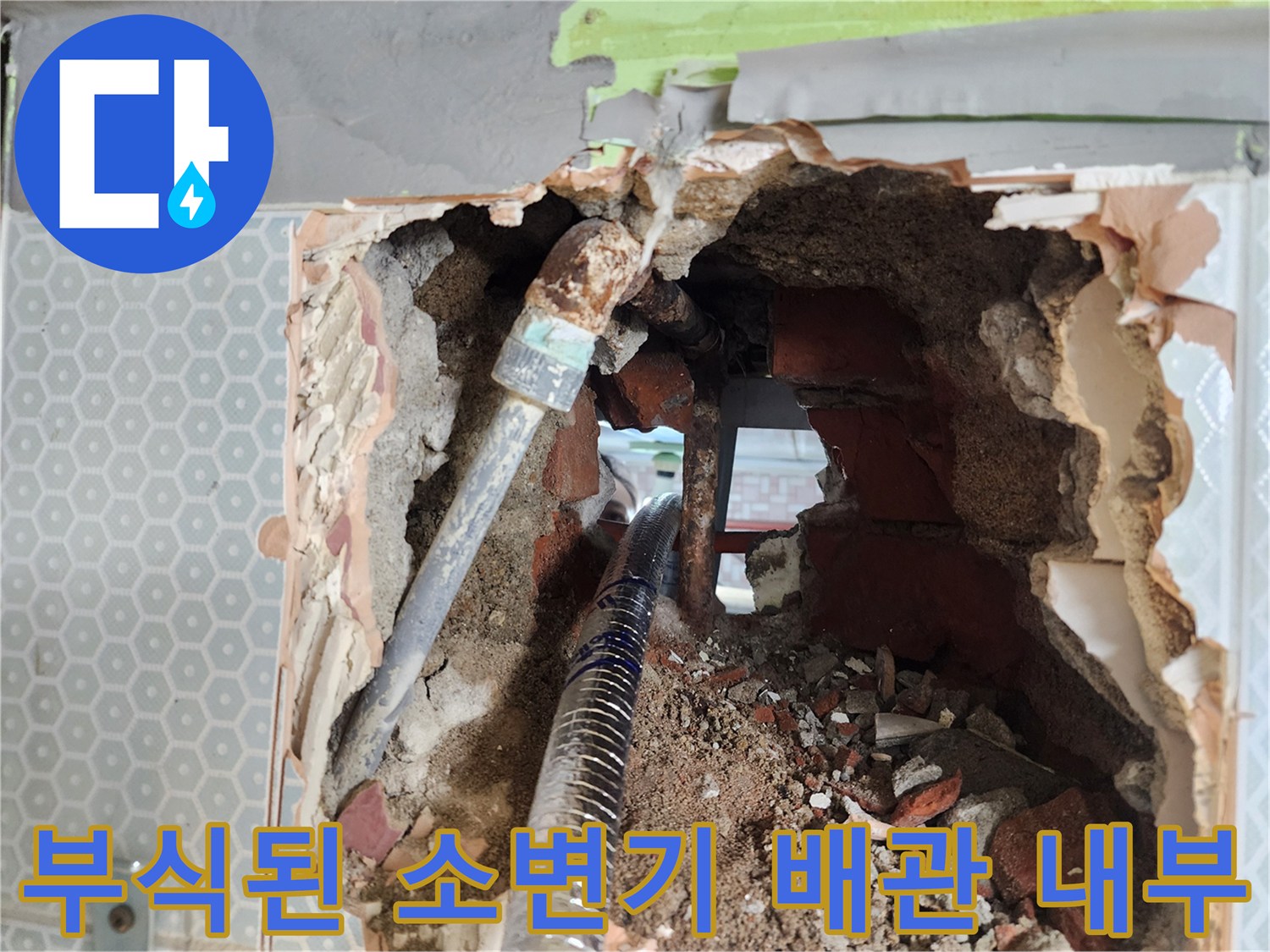 화장실-벽면-내부-부식된-철제-배관-상태