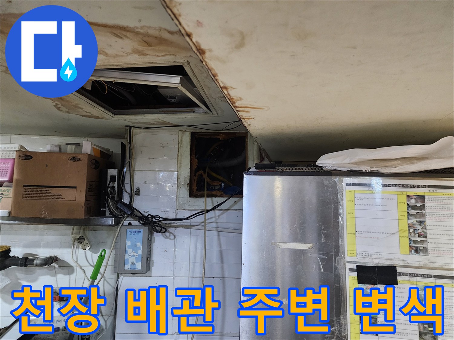 화장실-천장-점검구-주변의-심한-물자국과-오염