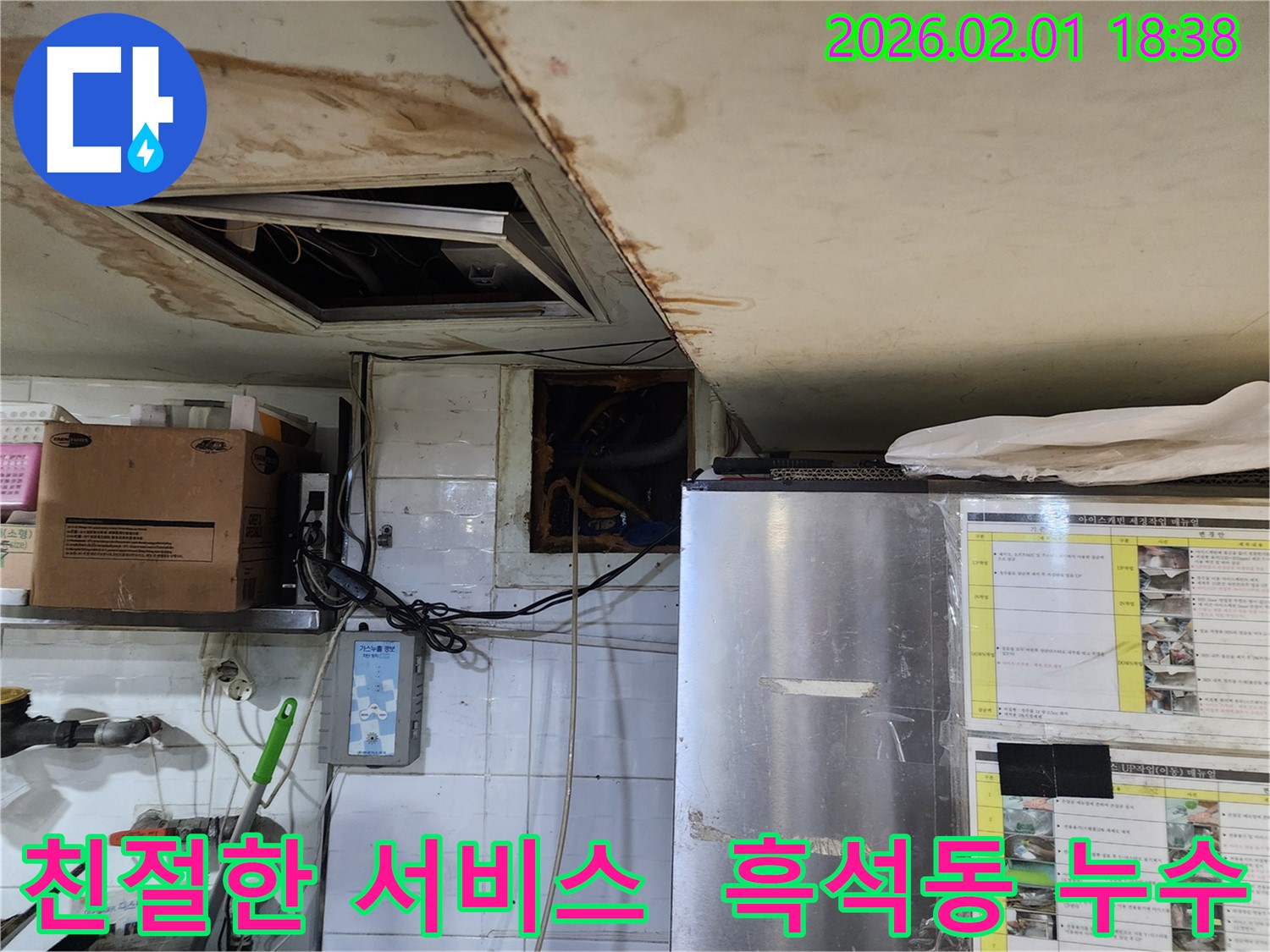 흑석동 누수 - 고객 만족 최우선, 친절한 서비스 제공!