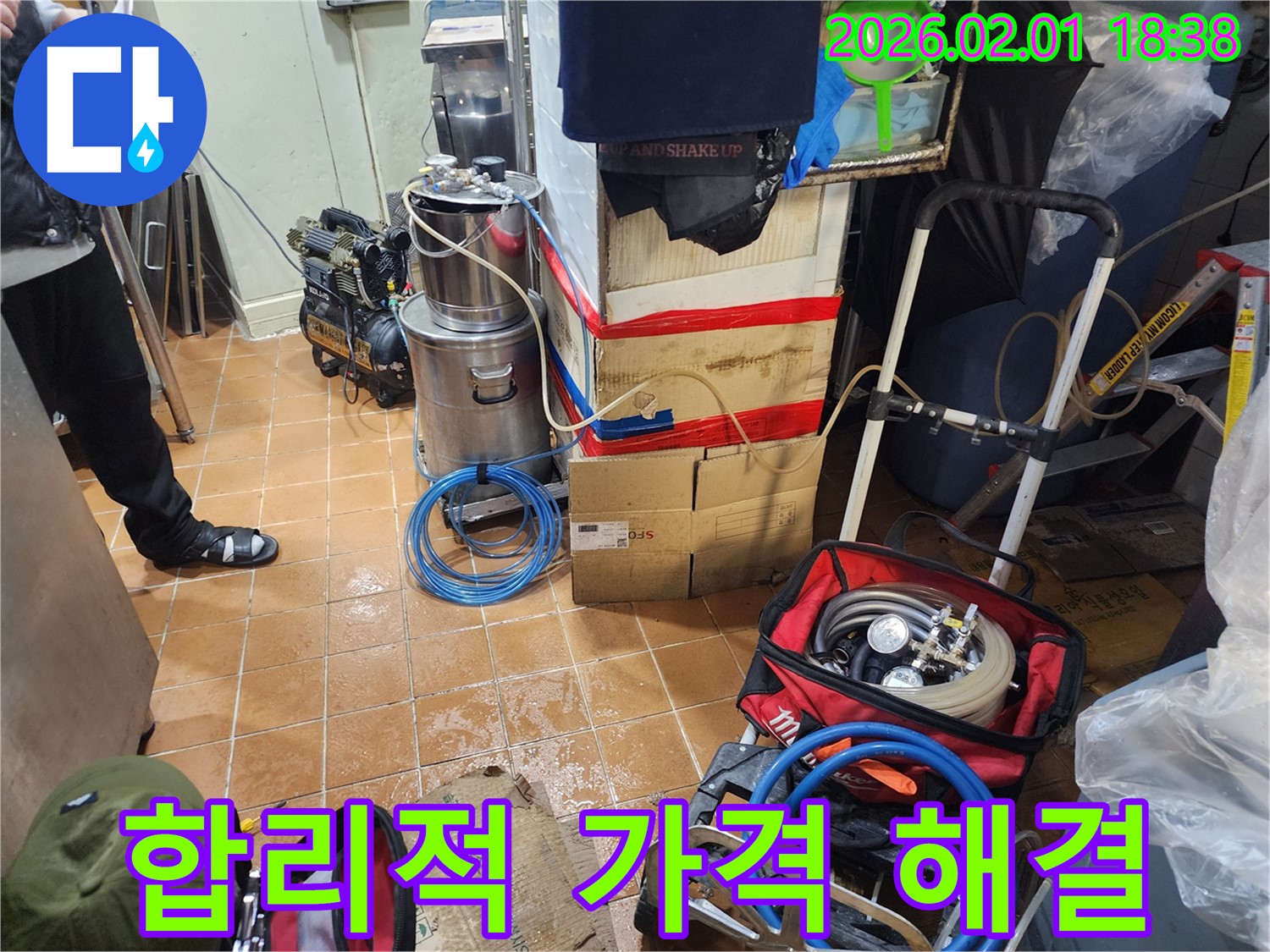 흑석동 누수 - 누수 문제, 합리적인 가격으로 해결