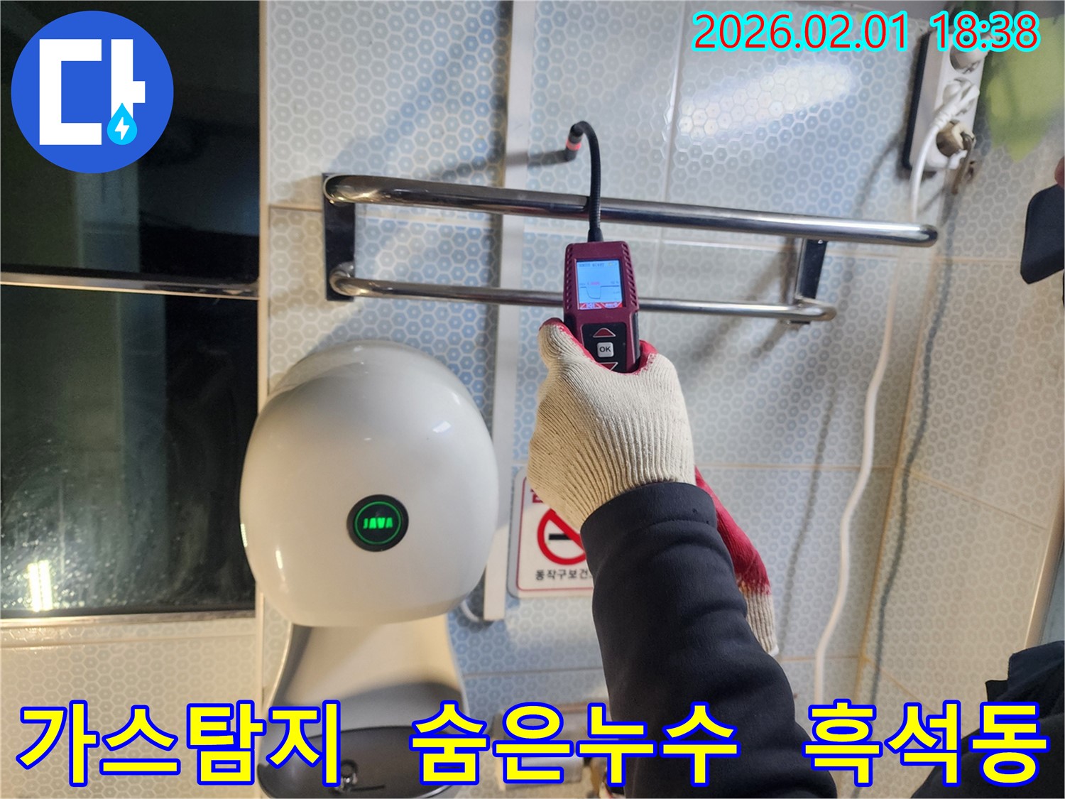흑석동 누수 현장에서 가스식 탐지기를 사용하여 숨은 누수까지 완벽하게 탐지하고 있습니다 - 보이지 않는 곳의 누수도 정확하게 찾아냅니다.