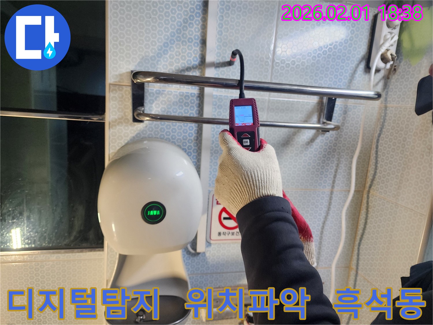 흑석동 누수 현장에서 디지털 누수탐지기를 사용하여 정확한 누수 위치를 파악하고 있습니다 - 정밀한 탐색으로 문제 해결에 집중합니다.
