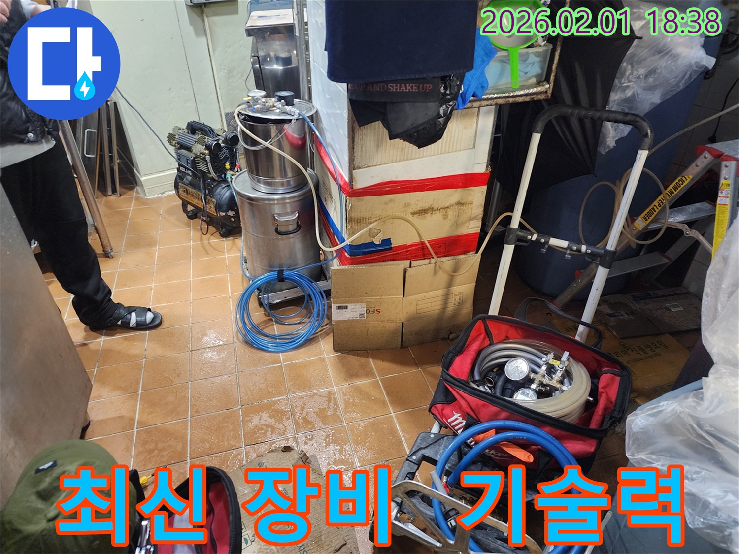 흑석동 누수탐지 - 최신 장비와 기술력으로 정확하게 해결