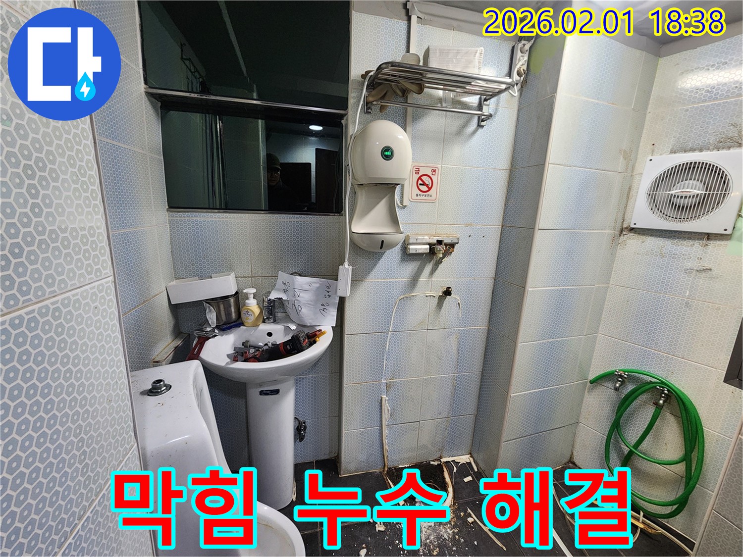 흑석동 소변기 막힘 & 누수 동시 해결 - 복합적인 문제도 한 번에 해결합니다.