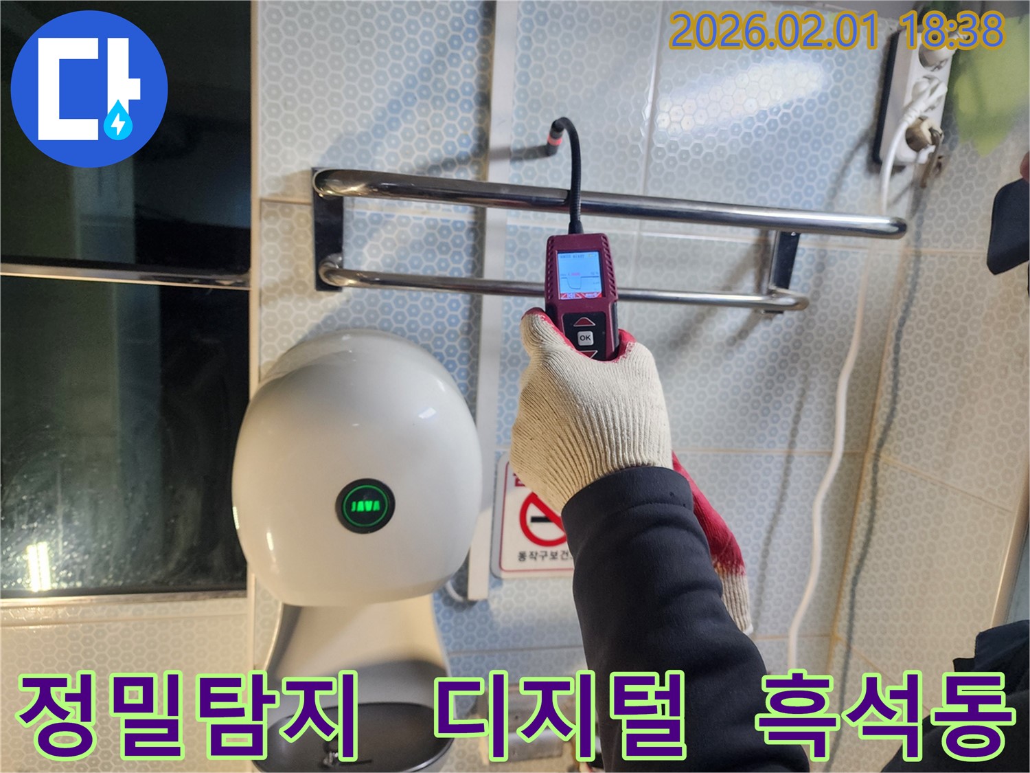 흑석동 중앙대 인근 누수 현장에서 디지털 누수 탐지 장비를 사용하여 정밀하게 누수 위치를 탐지하고 있습니다 - 정확한 진단이 중요합니다.