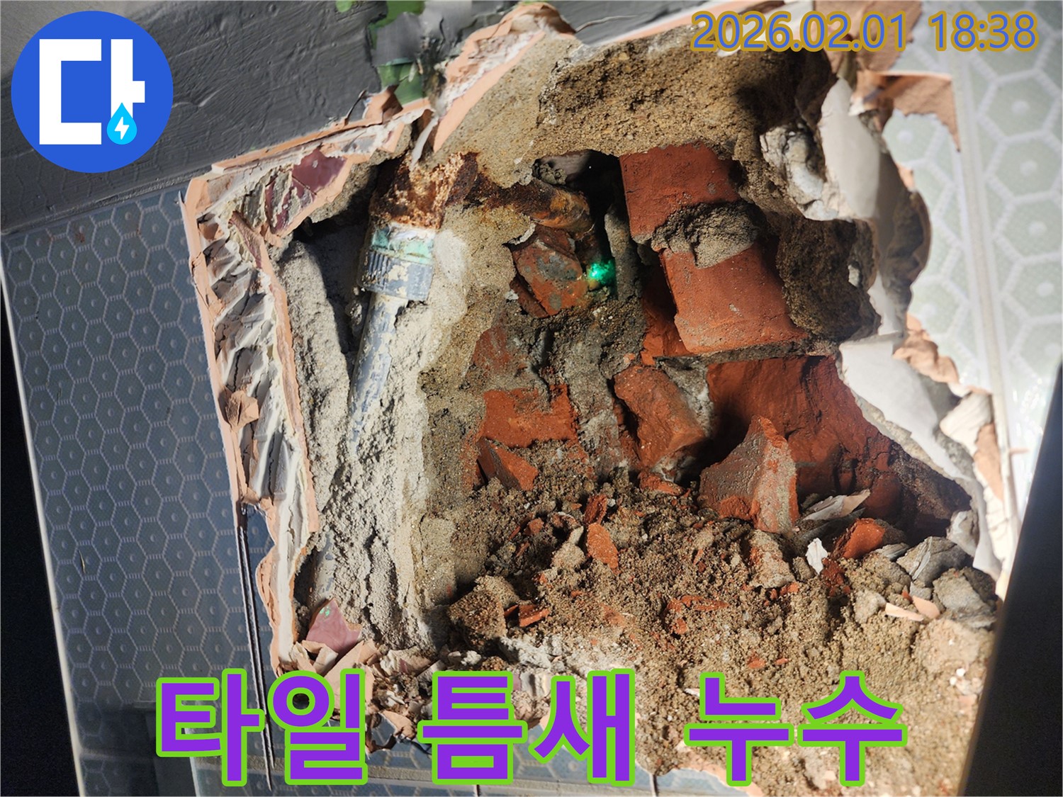 흑석동 타일 틈새 누수 - 작은 틈새도 놓치지 않고 - 완벽하게 방수 처리합니다.