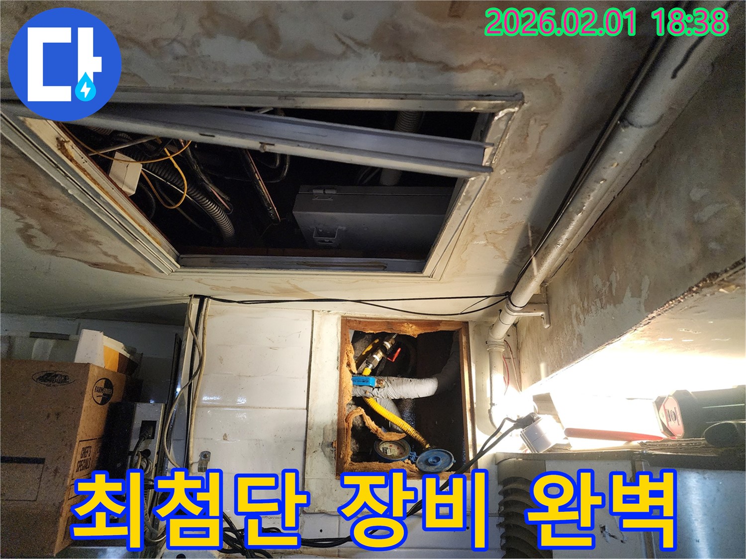 흑석로 110-1 누수 - 최첨단 누수 탐지 장비를 사용하여 눈에 보이지 않는 숨은 누수까지 완벽하게 찾아내는 전문 업체의 기술력