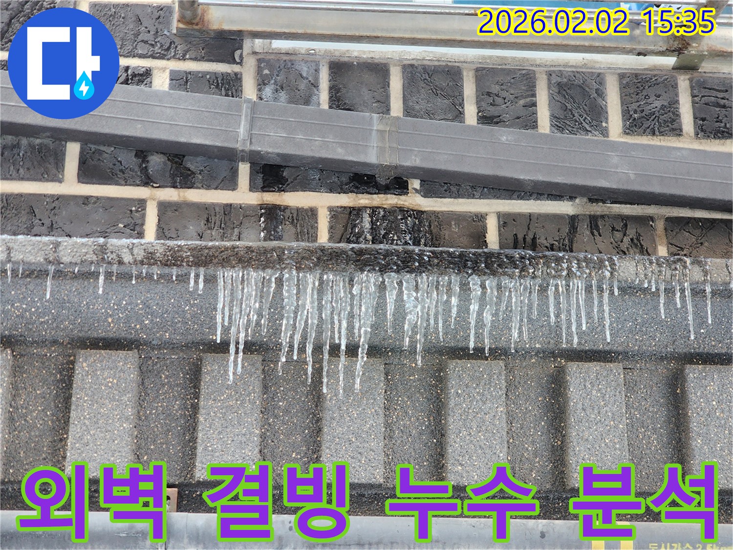 계양구 누수 현장 - 박촌동 외벽 결빙 누수의 원인을 최첨단 장비로 정밀하게 분석하는 모습입니다.