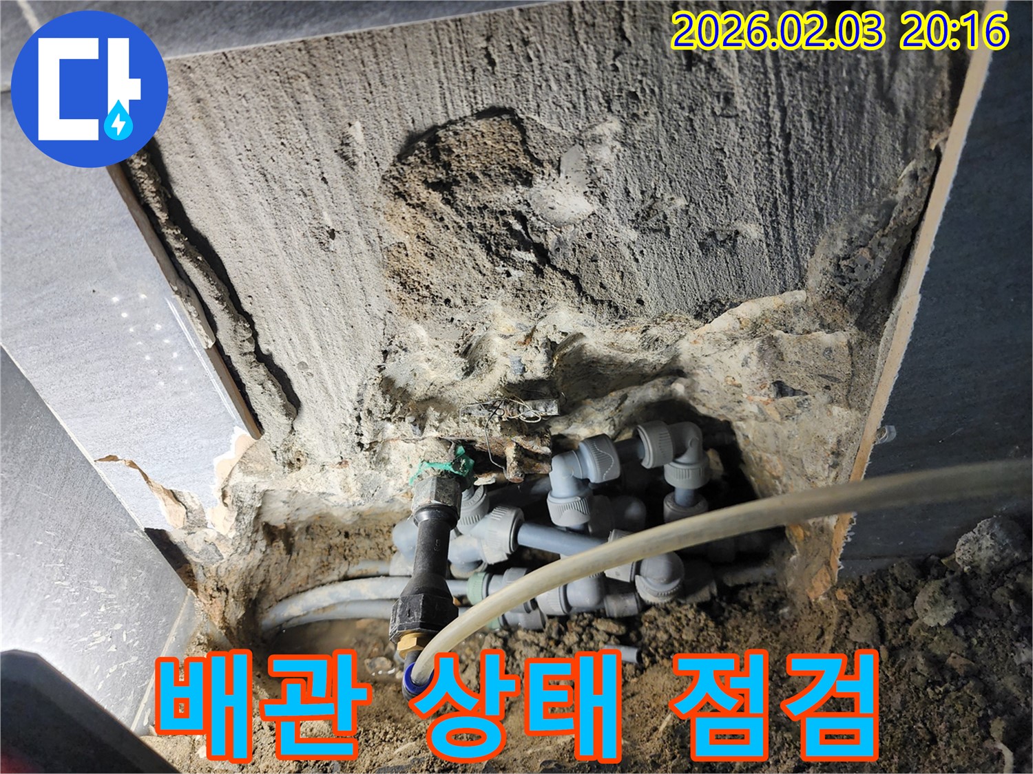 계양구 누수 현장에서 배관 상태를 점검하는 모습입니다 - 꼼꼼한 점검으로 추가 누수를 예방합니다.