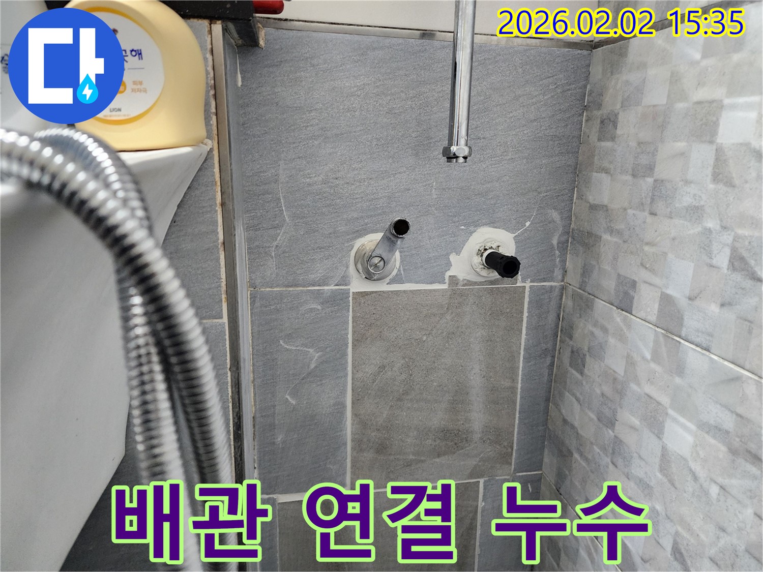 계양구 욕실 수도 배관 연결 부위 누수 - 정확한 누수 진단으로 해결했습니다.