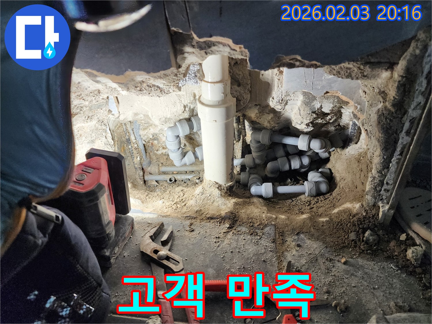 인천 계양구 누수 고객님께 만족스러운 서비스를 제공하는 모습입니다 - 고객 만족을 최우선으로 생각합니다.