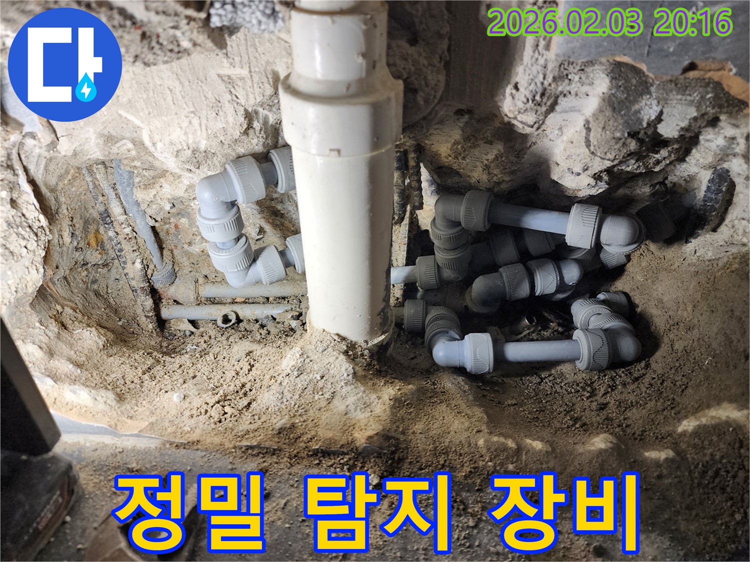 인천 계양구 누수 - 정밀 탐지 장비로 정확한 누수 위치 확인