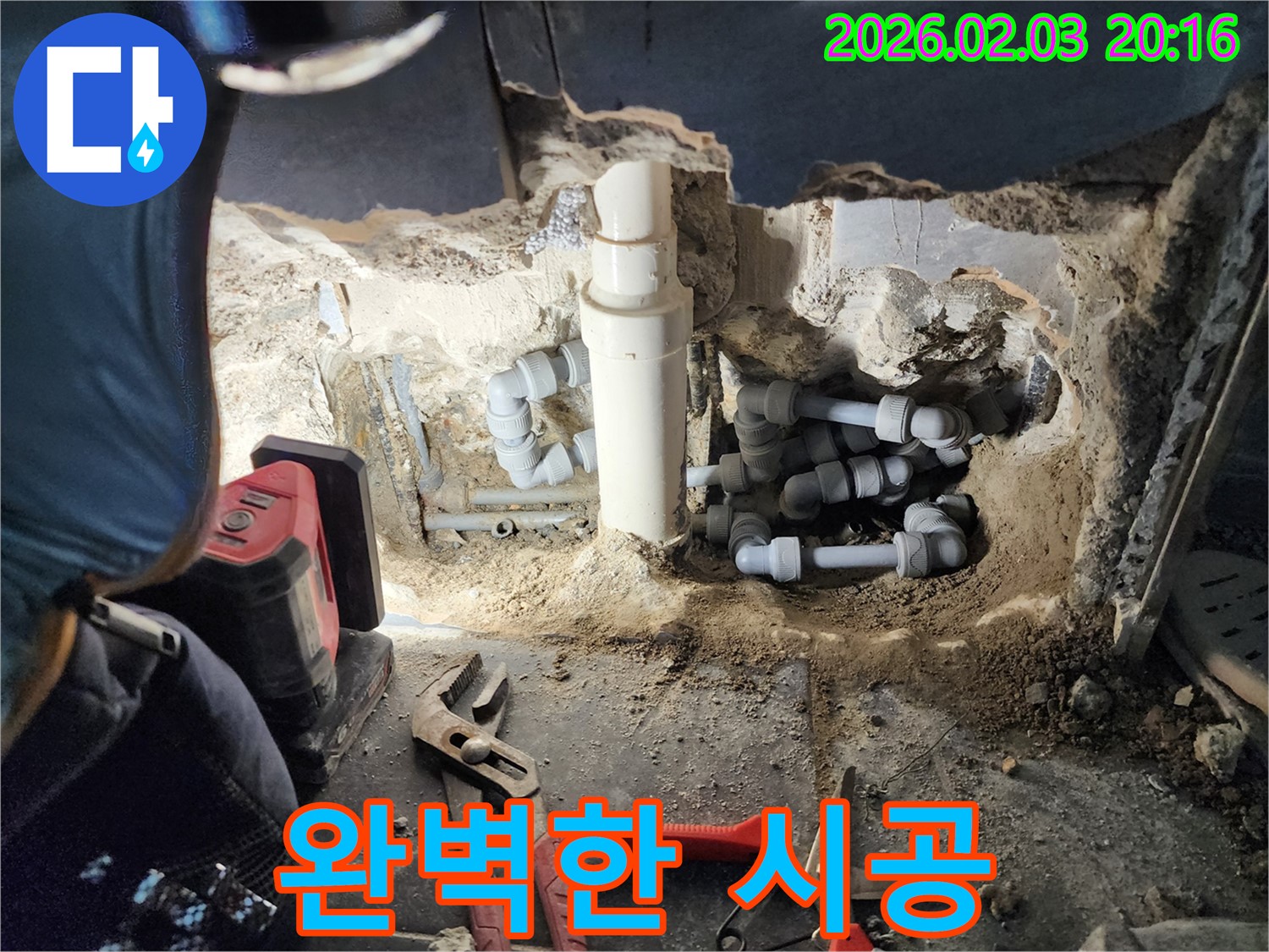 인천 계양구 누수 현장에서 완벽한 시공을 약속하는 모습 - 꼼꼼한 마무리까지 책임집니다.