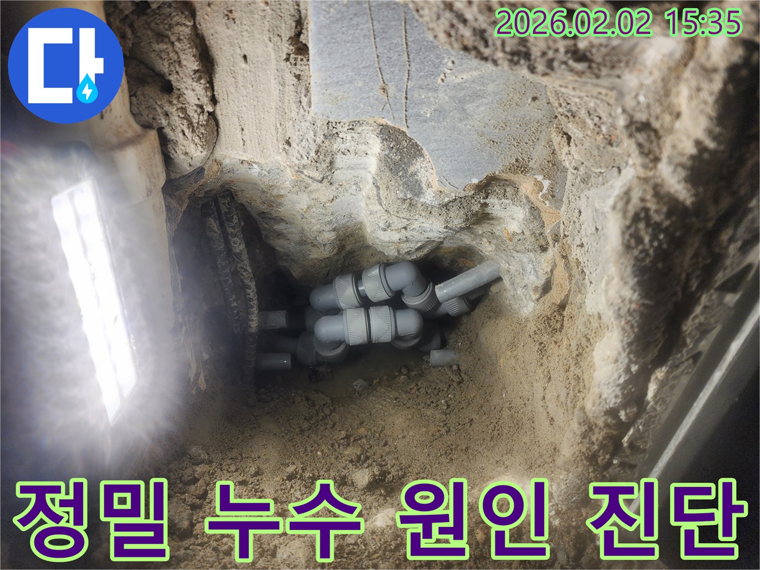 인천 계양구 동양동 누수 - 정확한 누수 원인 진단을 위한 꼼꼼한 점검 과정