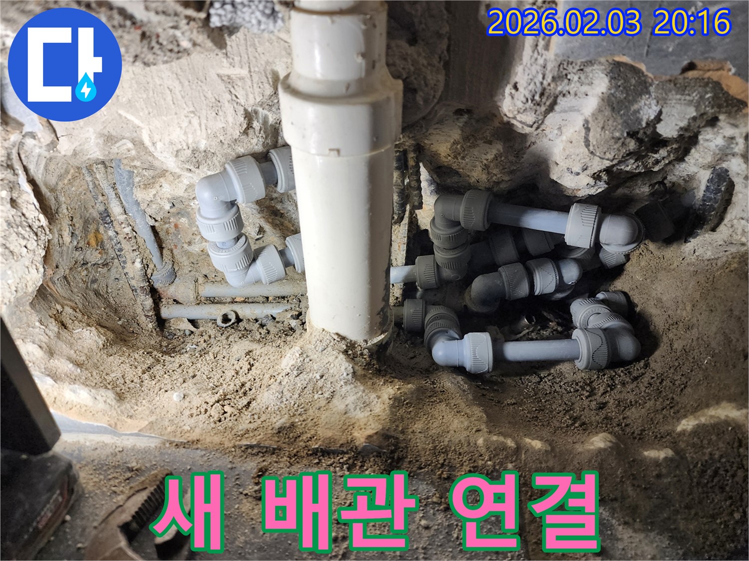 인천 계양구 박촌동 누수 - 새 배관으로 깔끔하게 연결 완료