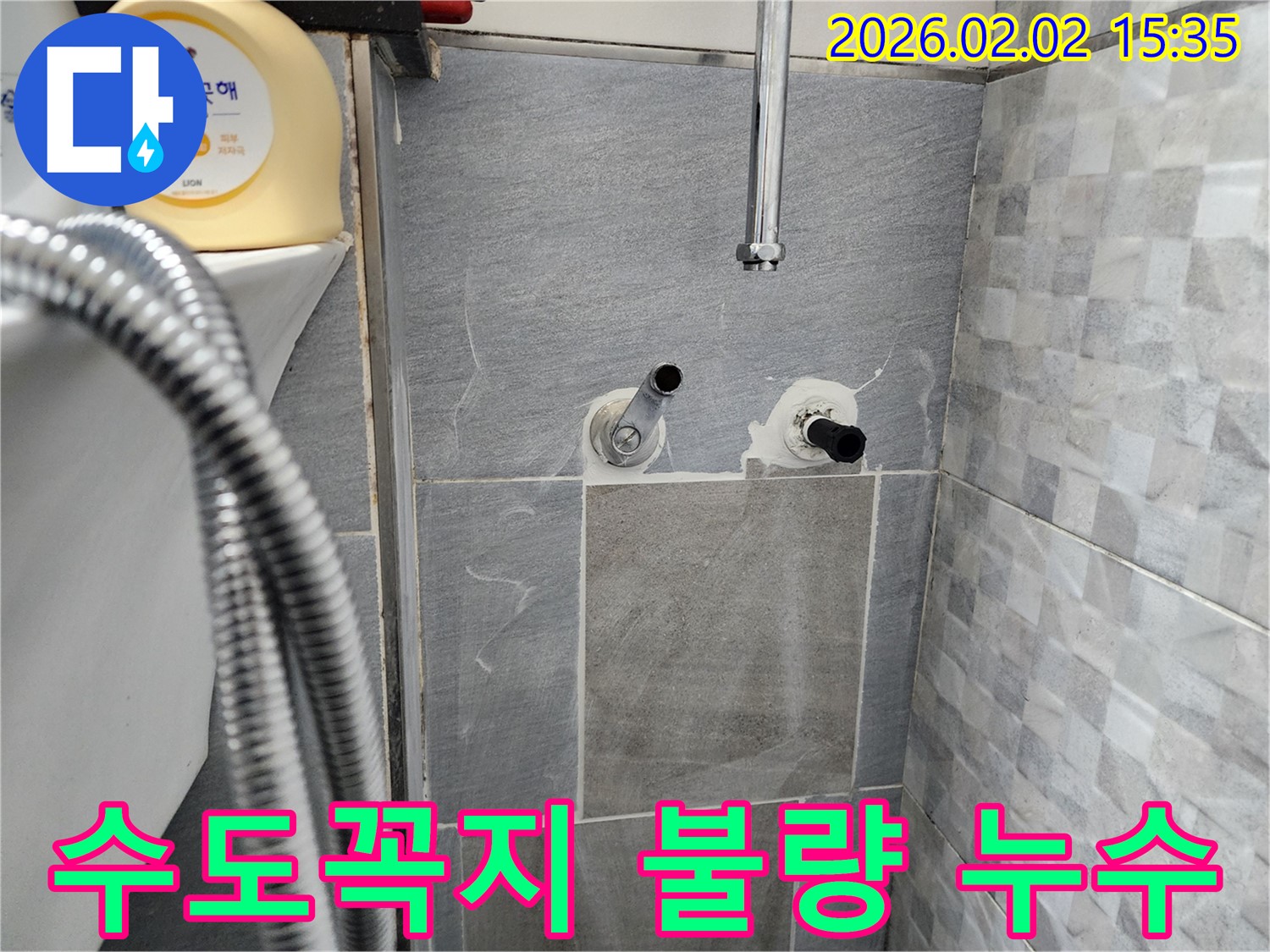 인천 계양구 욕실 수도꼭지 불량 누수 - 확실한 AS로 완벽하게 해결했습니다.
