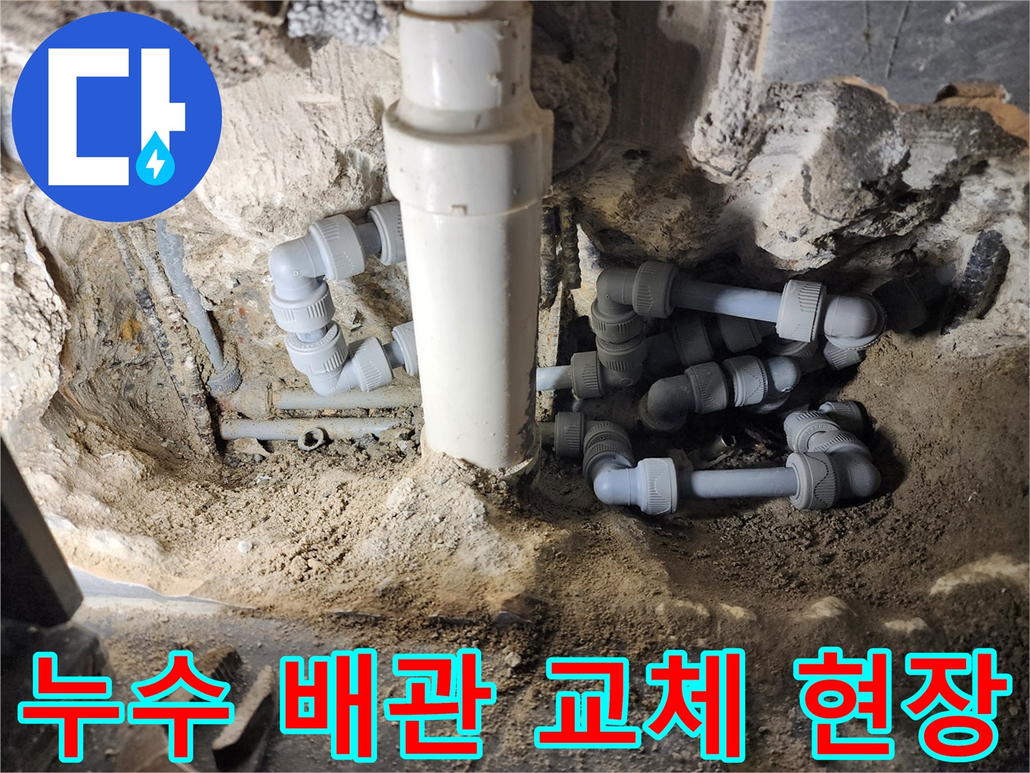 인천 계양구 작업 현장 - 굴착 후 드러난 하수 배관 부속들