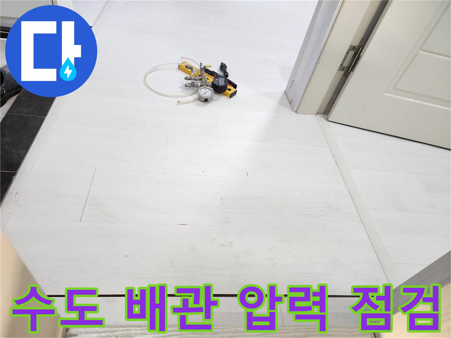 하얀색 타일 바닥에 놓인 노란색과 검은색 누수 탐지 장비