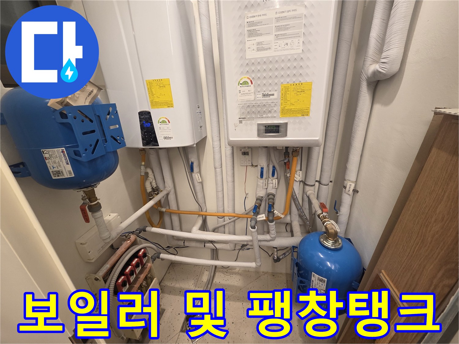 보일러와 연결된 파란색 팽창탱크와 하부 배관들