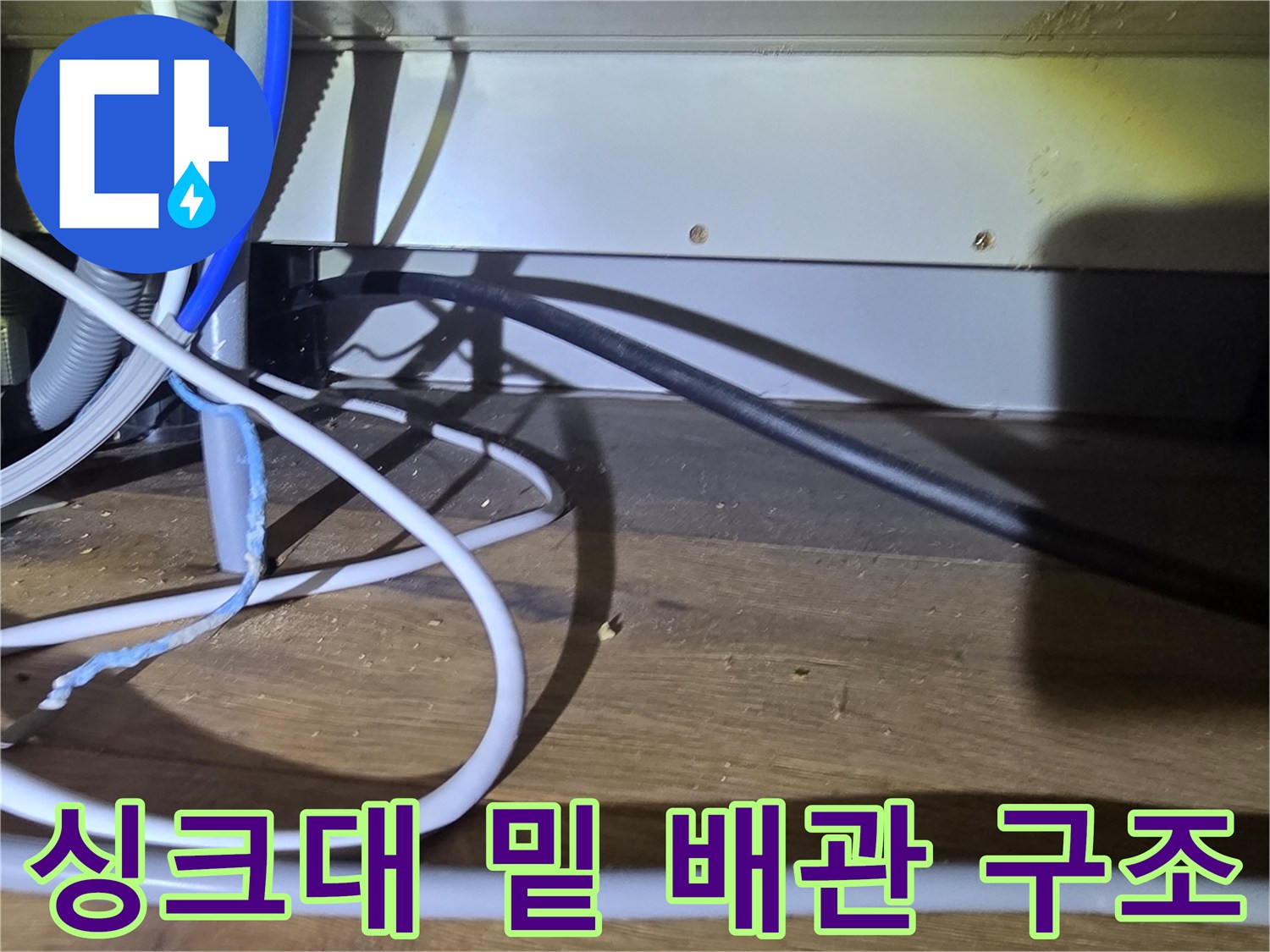 분당 산운기동-다양한 종류의 호스와 전선이 겹쳐진 모습