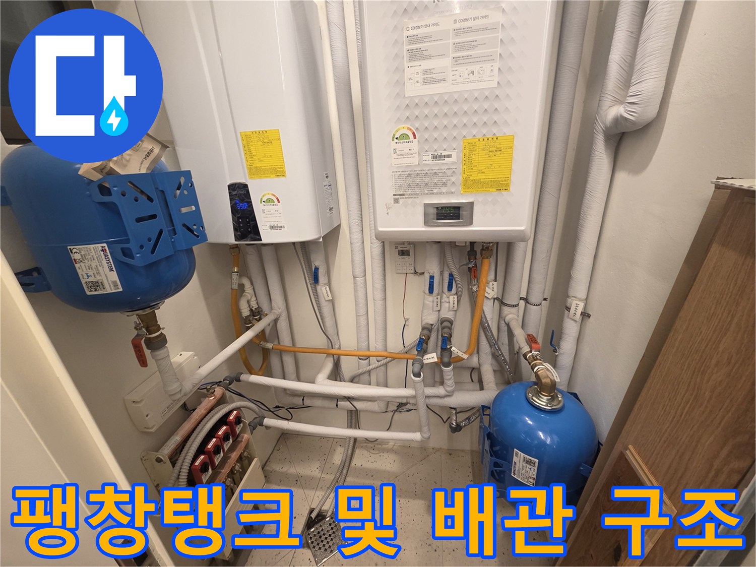 분당 산운동-보일러실 팽창탱크와 하단 급수 라인