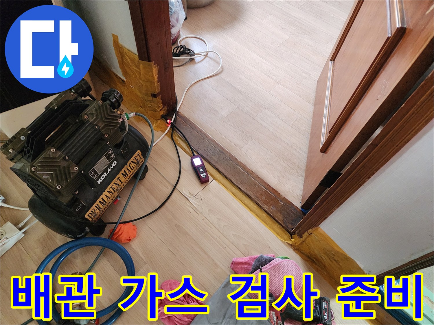 누수-발생-지점-찾기를-위한-가스-탐지기-세팅