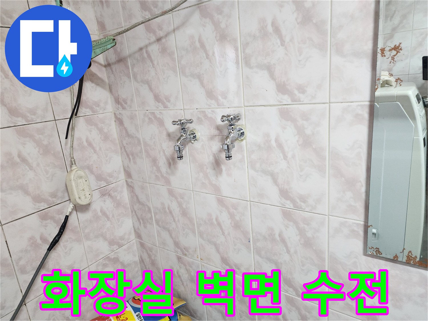 동작구 현장-벽면 설치된 수도꼭지 근접 촬영