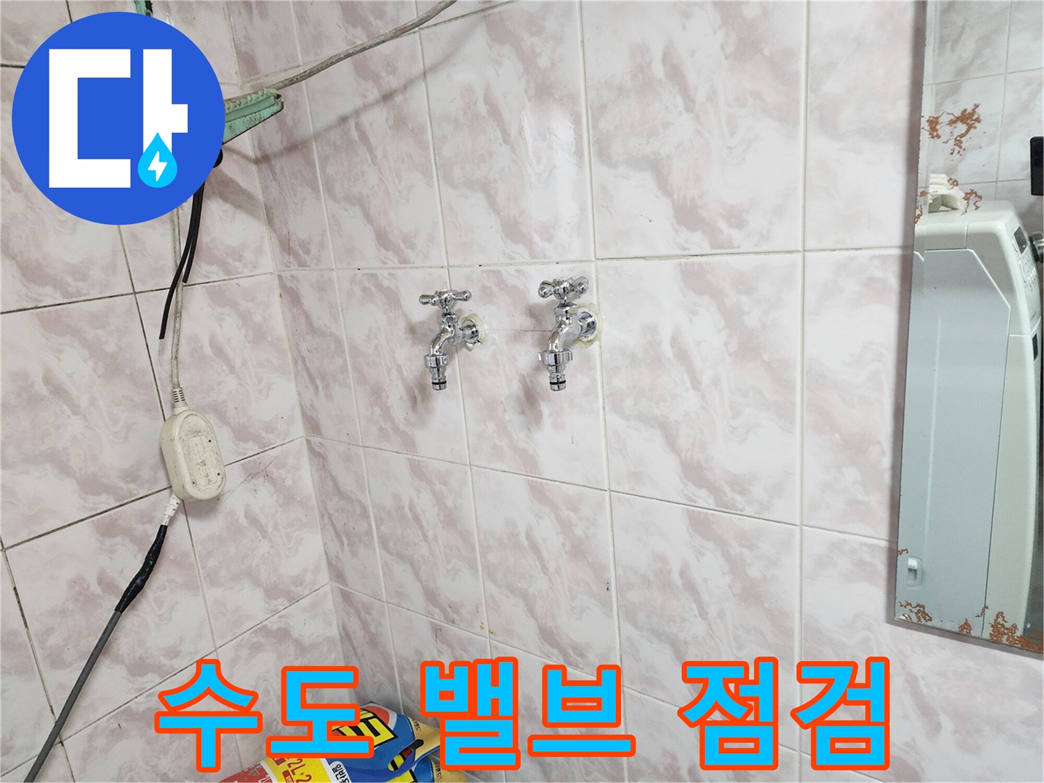 욕실 벽체-설치된 수전과 타일 마감 상태