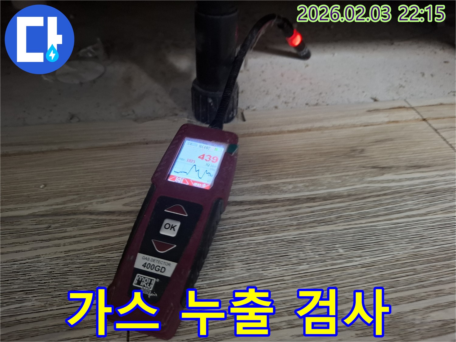 가스 누출 검사 - 숨겨진 누수 지점까지 찾아내는 핵심 과정