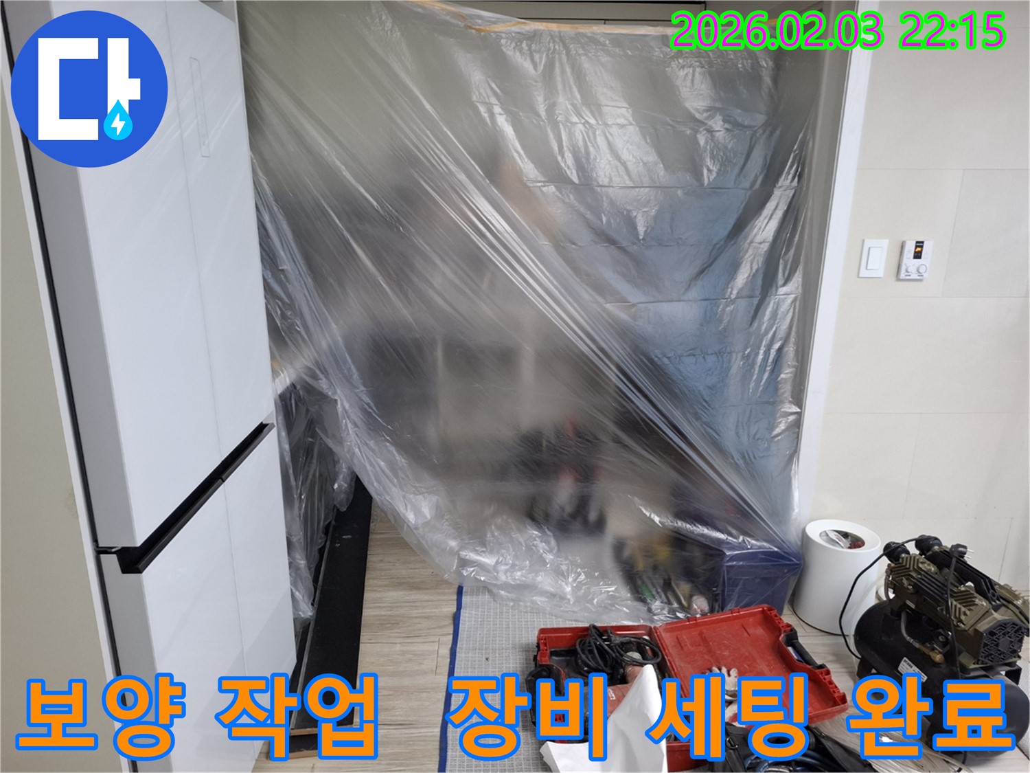 꼼꼼한 보양 작업과 장비 세팅 완료 - 배관 교체를 위한 완벽한 준비를 마쳤습니다.