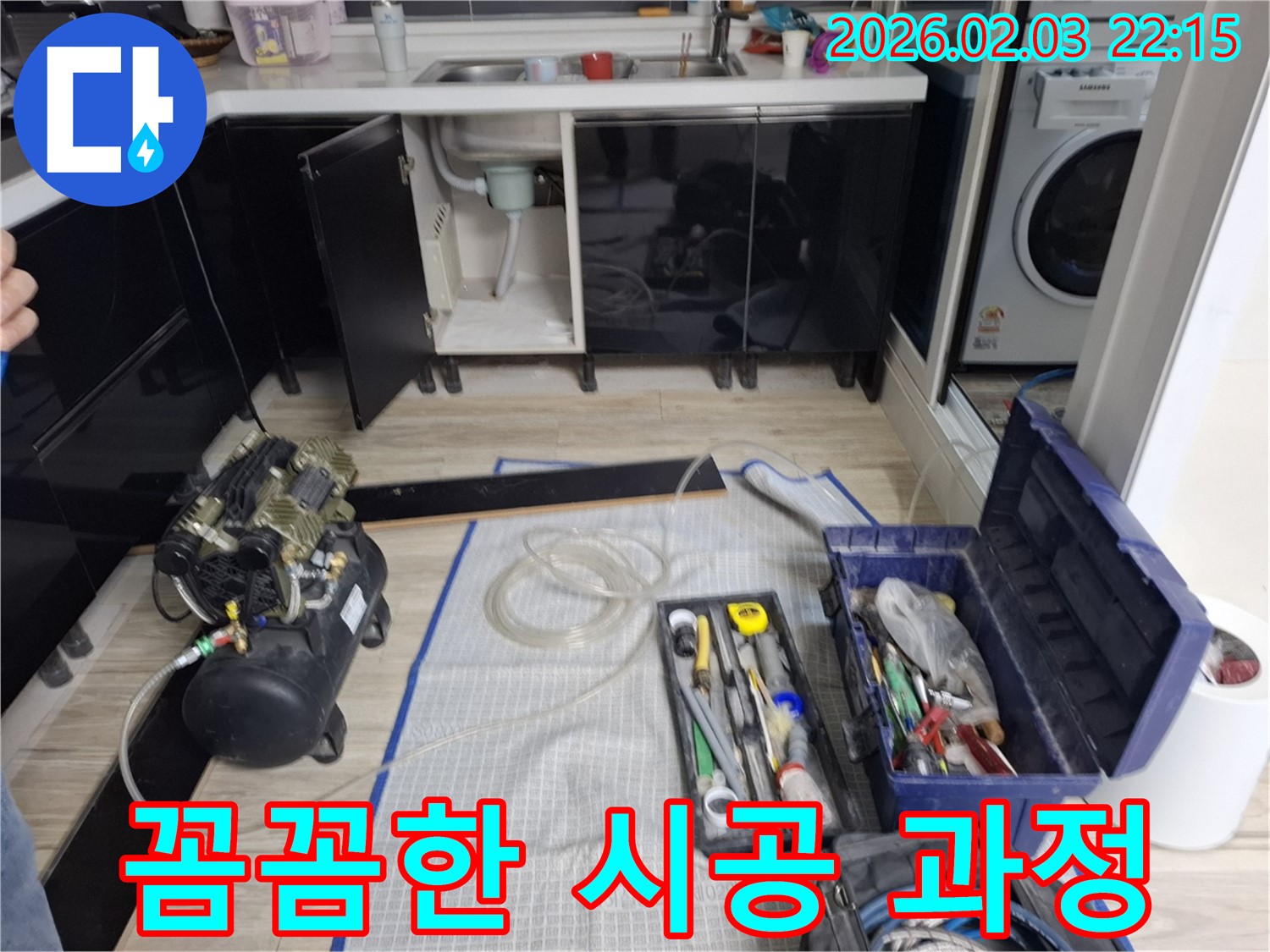 꼼꼼한 시공 - 숙련된 기술 - 완벽한 누수 차단
