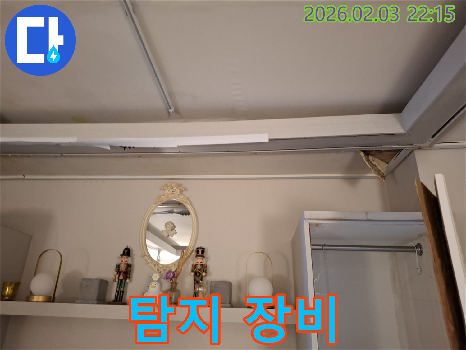 동탄 누수 - 최신 누수 탐지 장비 사용