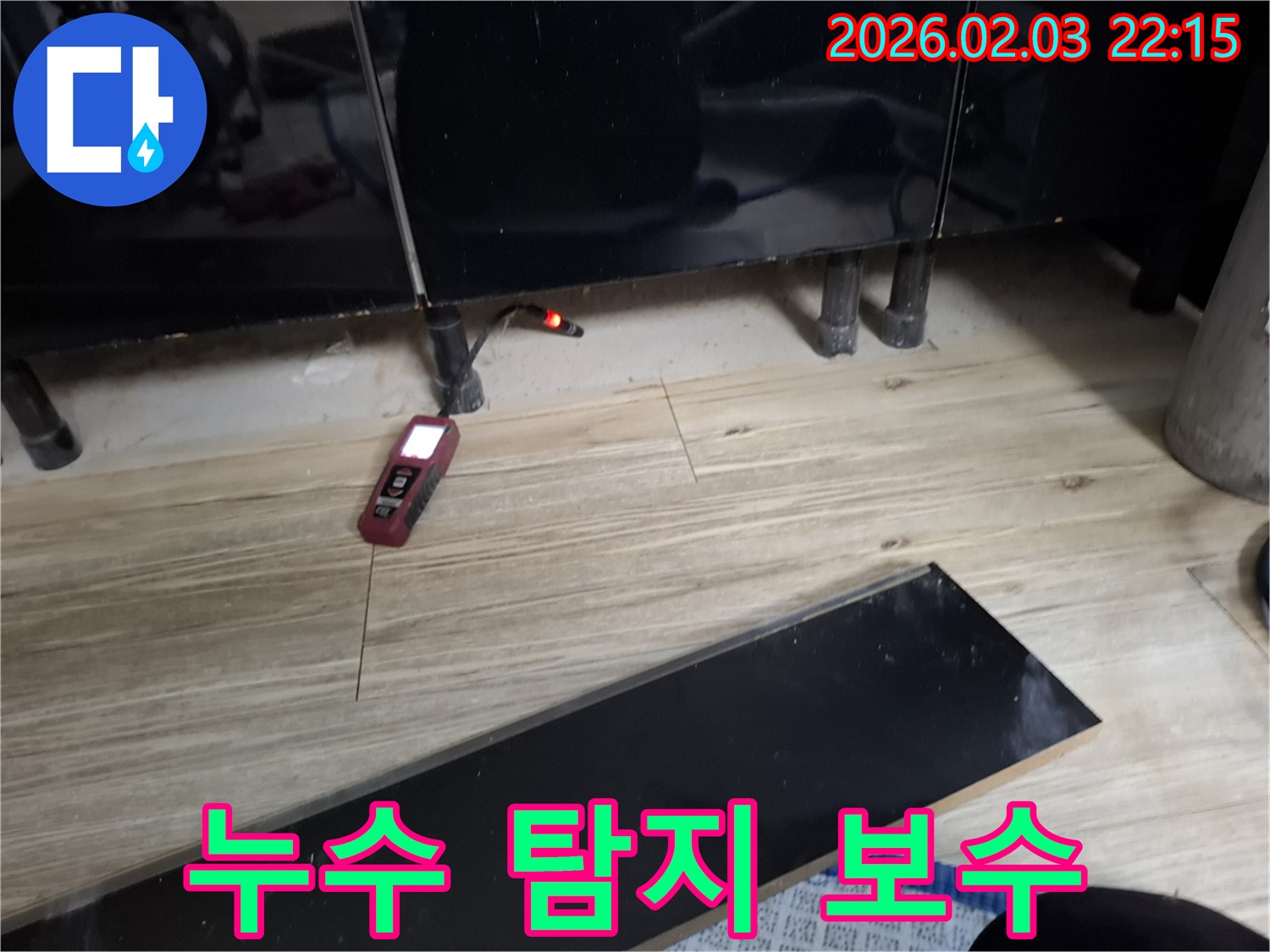 동탄 지산동 누수 - 누수 탐지 후 확실한 보수 공사로 마무리