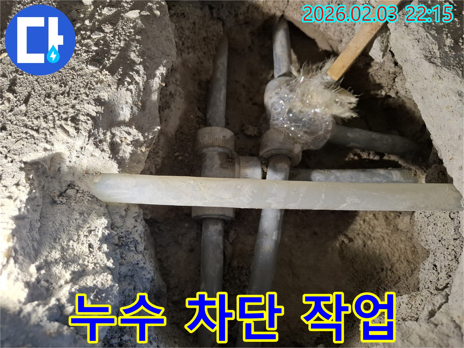 동탄 지산동 누수 - 수도 배관 누수를 완벽하게 차단하기 위해 작업 중입니다.