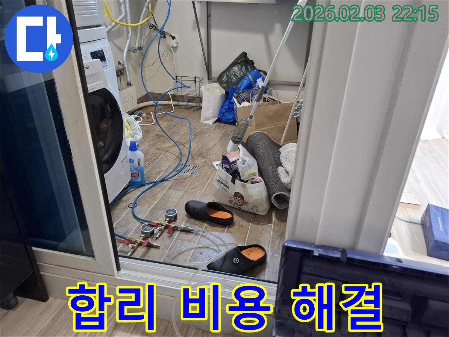 동탄 지산동 누수 - 합리적인 비용으로 누수 문제 해결