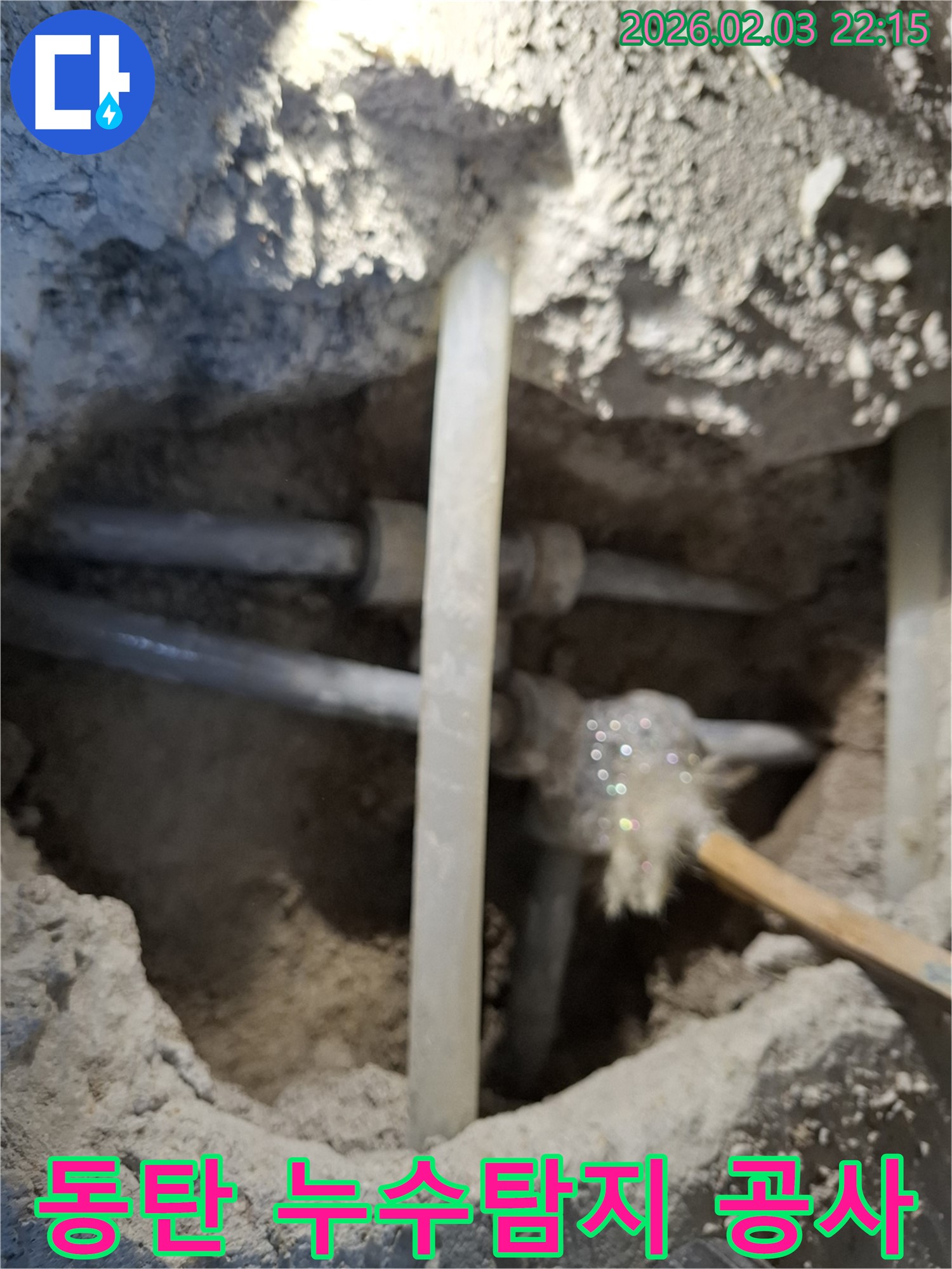 동탄 지산동에서 누수탐지 공사 중 발견된 배관 누수 지점 - 노후 배관 교체로 확실하게 해결