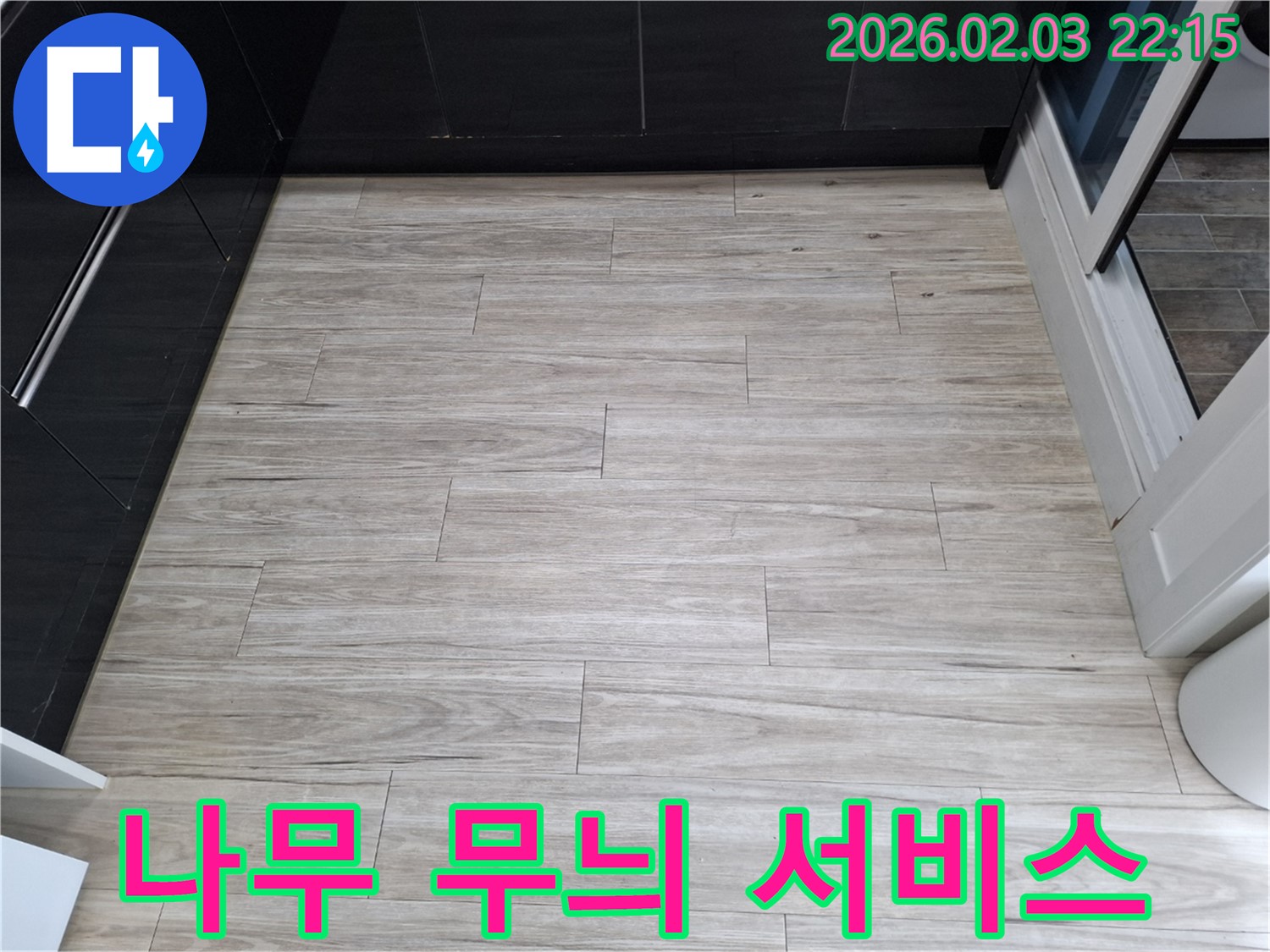 밝은 나무 무늬 타일 누수 - 합리적인 가격으로 최고의 서비스를 제공합니다.
