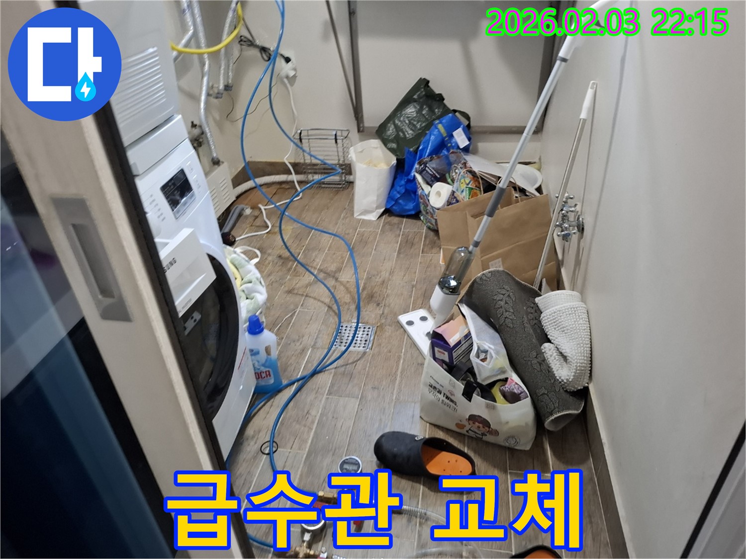 세탁기 급수관 교체 - 낡은 급수관을 새 것으로 교체하고 있습니다.